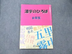 Amazon.co.jp: WO03-125 浜学園 小3 漢字のひろば/国語のとも