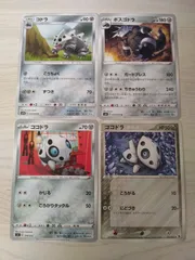 ポケモンカード コドラ ココドラ ボスゴドラ まとめ処分 S-127