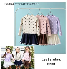 新品リセマイン(Lycee mine)2025年春夏【SWIM】【UV加工】ハート柄ラッシュガード&プリーツスカートセット 水着100cm110cm120cm130cm ピンク色 アイボリー色のみ 女の子 キッズ スイミング 海 プール