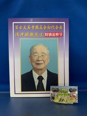 特別追悼号 浅井照衛
