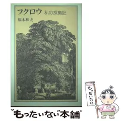 福本和夫著作集 第３巻/こぶし書房/福本和夫（単行本） Amazon.co.jp: 福本和夫初期著作集: 復刊自註 (第3巻) : 福本