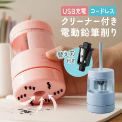 ◆ちゃいなび クリーナー付き電動鉛筆削り◆ 電動 ミニ 自動 充電式 コードレス クーナー付き 子供 えんぴつ 小型 受験 鉛筆けずり 電動鉛筆削り えんぴつ削り 色鉛筆 文房具 鉛筆削り器 オフィス コンパクトのサムネイル
