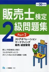 2023年最新】販売士検定の人気アイテム - メルカリ