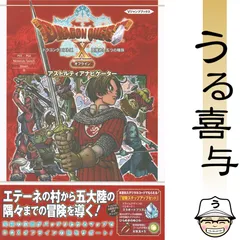 【帯付き・美品】ドラゴンクエストX 目覚めし五つの種族 オフライン アストルティアナビゲーター PS5/PS4・Nintendo Switch・Steam版