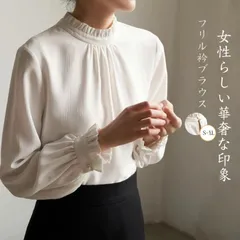 フリル襟 ブラウス 即購入OK レディース スーツブラウス 長袖 レディースブラウス 無地 シャツブラウス ボリューム袖 七五三 ママ スーツインナー 入学式 卒業式 インナー スタンドカラー 立ち襟 大人 お洒落 フォーマル xzzhang169