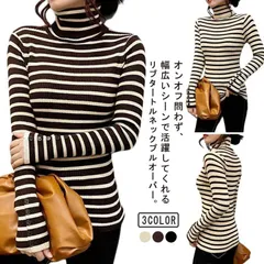 リブ袖口ボタンタートルネックプルオーバー　ニット　タートルネック プルオーバー  ボーダー　ボーダー ニット 長袖 ハイネック#lj6984