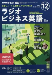 ラジオビジネス英語 全12巻CDセット ほぼ新品 2025年最新】nhk ラジオ ビジネス 英語の人気アイテム - メルカリ