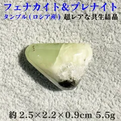 2025年最新】フェナカイト ロシアの人気アイテム - メルカリ