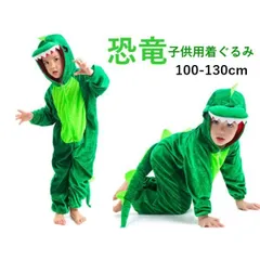 恐竜 着ぐるみ 子供用 動物 仮装 キッズ コスプレ アニマル仮装 きぐるみ 仮装 動物服 キャラクター イベント ハロウィン 衣装