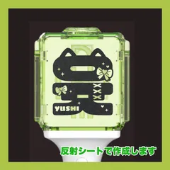 ユウシ nctwish ペンライト ステッカー  YUSHI  推し活 デコグッズ スピード発送 送料無料