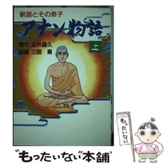 【中古】 真の幸福/白光真宏会出版本部/五井昌久 中古】 真の幸福 / 五井昌久 / 白光真宏会出版局 - メルカリ