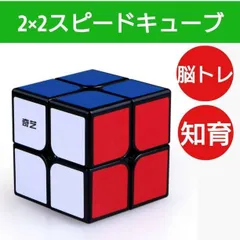 スピード キューブ 2×2 ルービック 脳トレ おもちゃ パズル 知育玩具のサムネイル