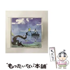 2025年最新】CD RADWIMPS 2〜発展途上〜の人気アイテム - メルカリ