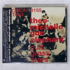 ミッシェルガンエレファント　カルトグラススターズ　再発アナログ盤 cult grass stars【アナログ】 | ディスコグラフィ | ミッシェル