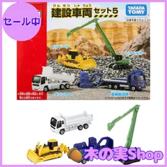【大安売り】タカラトミー(TAKARA TOMY) 『 トミカ 建設車両セット5 』 ミニカー 車 おもちゃ unisex 3歳以上 玩具安全基準合格 STマーク認証 TOMICA