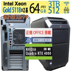 【ワークステーション RTX 4000搭載】◆ HP Z8 G4 Workstation / Xeon Gold 5118 ×2基[合計48スレ] /新SSD 512GB+ 3TB HDD / 64GB / win11 / Office