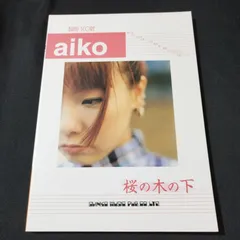 2025年最新】バンドスコア aikoの人気アイテム - メルカリ