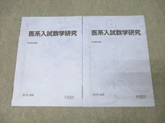 2025年最新】医系数学の人気アイテム - メルカリ