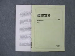 駿台 和文英訳S 山口紹先生 奇数年・偶数年-