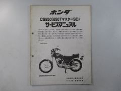 CB250RS-Zデラックス シルクロードCT250S サービスマニュアル - メルカリ