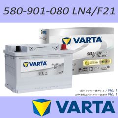 バルタ 580-901-080 (LN4/AGM/F21) 80Ah 欧州車用バッテリー