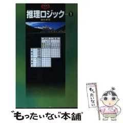 【中古】 推理ロジック ７/日本文芸社/横内孝司 推理ロジック 7/日本文芸社/横内孝司