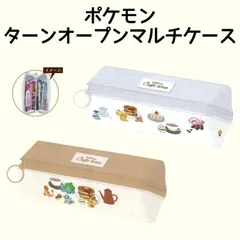 ポケモン ペンケース 筆箱 ふでばこ マルチケース 筆箱 可愛い 文房具 ペンポーチ 送料無料 ポケモン ターンオープンマルチケース ワンポイント ブラウン 整列 グレー