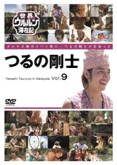 2025年最新】世界ウルルン滞在記 dvdの人気アイテム - メルカリ