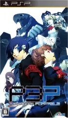 ペルソナ3ポータブル - PSP