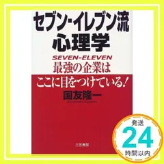 【中古】 セブンーイレブン驚異の収益システム/ぱる出版/国友隆一 中古】 セブンーイレブン驚異の収益システム/ぱる出版/国友隆一
