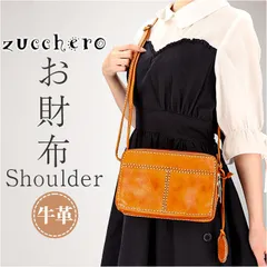 ☆ zucchero ズッケロ 49086 お財布ショルダーバッグ ズッケロ バッグ 49086 zucchero お財布ショルダー ズッケロフィラート 本革 革 レザー バック 鞄 ウォレットバッグ お財布ポシェット お財布ポーチ ミニショルダー レディース