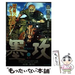 墨攻 　1〜11　ムカデ戦旗　1~5（レア乱丁本あり）　海鶴　1~3巻　全巻 2025年最新】墨攻 巻の人気アイテム - メルカリ