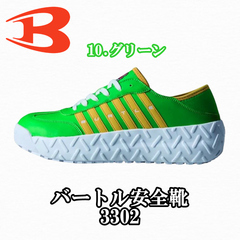 バートル 安全靴 3302 セーフティスニーカー 2025SS新作