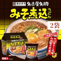 寿がきや Sugakiya 5食入みそ煮込 2袋　名古屋名物 赤味噌のサムネイル