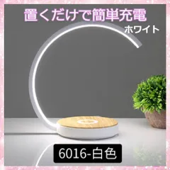 電気スタンド　置くだけ充電可　半円　書斎　寝室　ホワイトのサムネイル