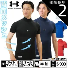 【新品未使用】 種類2:(001)ブラック/MD(M) 野球 アンダーシャツ 半袖 ハイネック フィット アンダーアーマー ヒートギアアーマー コンプレッション 防臭 1358642