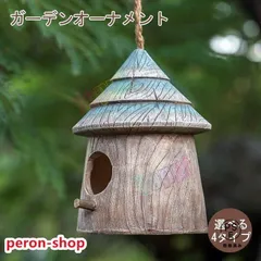 新しい未使用 巣箱 バードハウス 鳥巣 野鳥観察 設置 小鳥 鳥かご 庭 かわいい 置き物 ナチュラル 創意 プレゼント 母の日 引っ越し お祝い写真の小道具にものサムネイル