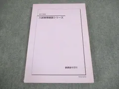 鉄緑会　高3物理　確認シリーズ 2021年度版鉄緑会 高3物理確認シリーズ