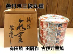 伊万里焼　古伊万里　染付　山水人物文　二段重箱　時代合わせ箱　C　7472 4d7d9815d59e9c6b4650ac2f6a187b