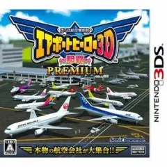 【中古】ニンテンドー3DSソフト ぼくは航空管制官 エアポートヒーロー3D 那覇 PREMIUM