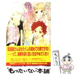 【中古】 啓示/新書館/新堂奈槻 楽天市場】啓示 新堂奈槻の通販