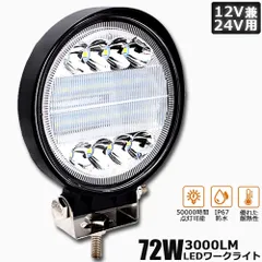 72W LED作業灯 ワークライト デッキライト LED投光器 72w 12v 24v 兼用 防水 防塵 防震 取付け自由 省エネルギー コンボビーム 集光 投光両立 各種作業車に対応 前照灯のサムネイル