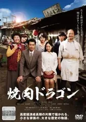 焼肉ドラゴン【邦画 中古 DVD】レンタル落ち