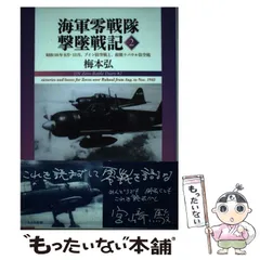 2023年最新】零戦撃墜の人気アイテム - メルカリ