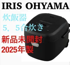 【新品未開封】炊飯器　マイコン式　5.5号炊き　アイリスオーヤマ　炊飯ジャー