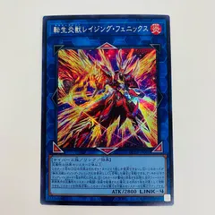 2025年最新】転生炎獣レイジングフェニックスの人気アイテム