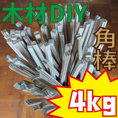 現品限り！角棒　オーク化粧板付き合板　4kg 木材・ペット・かじり防止・薪・焚き火・DIY・工作・木工