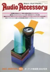 【中古】ホビー雑誌 Audio Accessory 2001 WINTER VOL.103