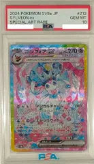 ニンフィアex SAR PSA10 鑑定品 ニンフィアex SAR psa10