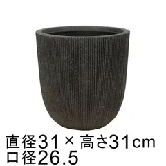 【新品】直径31cm 超軽量 樹脂製 ストライプ おしゃれ 植木鉢 鉢カバー 丸 ブラックストーン系 穴あけ加工無料